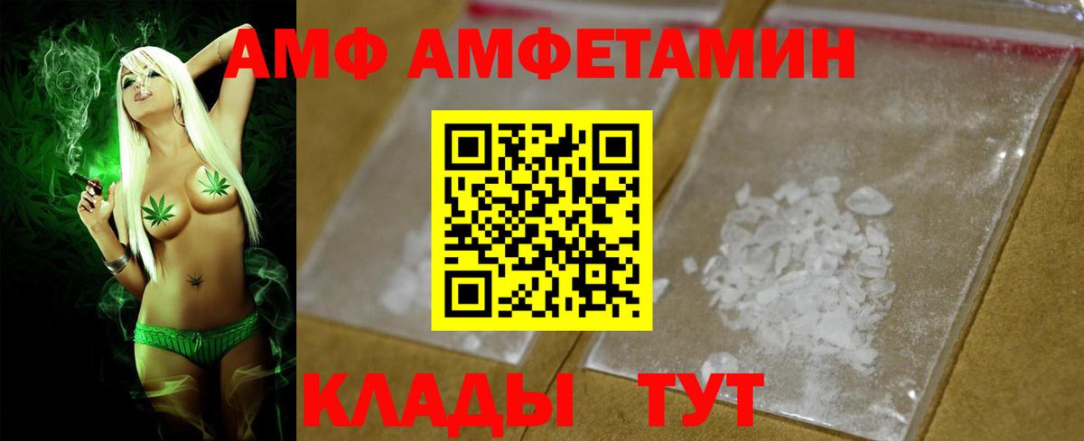 АМФ  Amphetamine 97%  Вход с VPN  Мурманск 