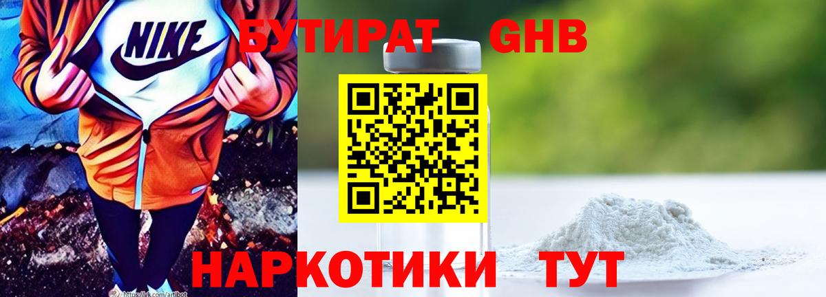 БУТИРАТ оксана Мурманск