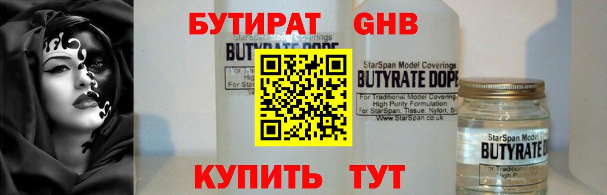 Мурманск  БУТИРАТ BDO  БУТИРАТ  Вход с VPN 