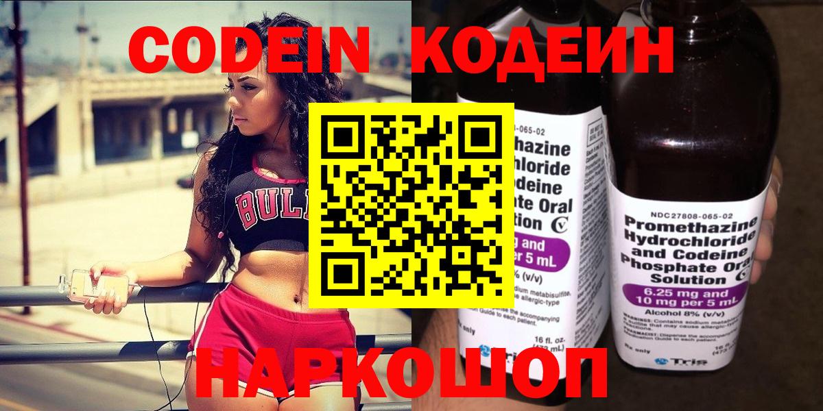 Codein Purple Drank Мурманск