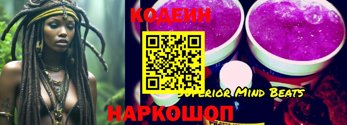 Мурманск  Кодеиновый сироп Lean Purple Drank  Вход с VPN 