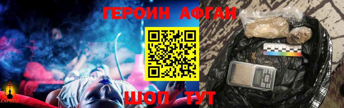 Героин Афган  Вход с VPN  Мурманск 