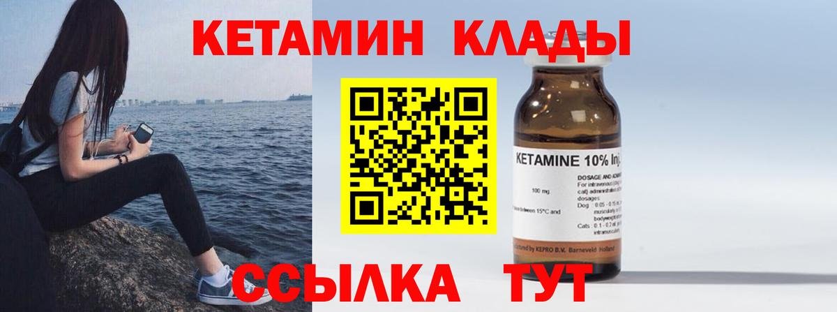 КЕТАМИН VHQ  Вход с VPN  Мурманск 