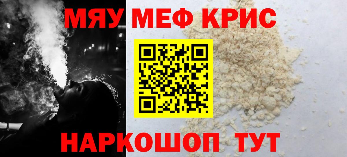 Меф  Вход с VPN  Мурманск  Меф  Меф кристаллы  МЕФ мука 