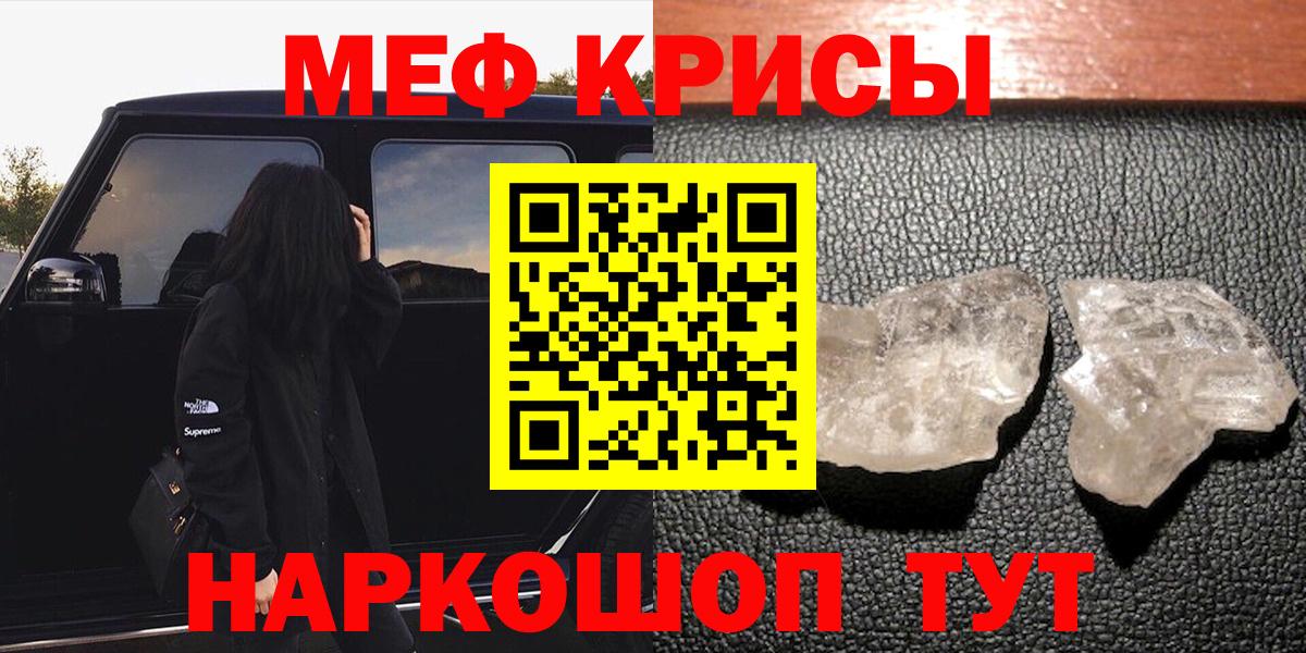 Меф кристаллы Мурманск