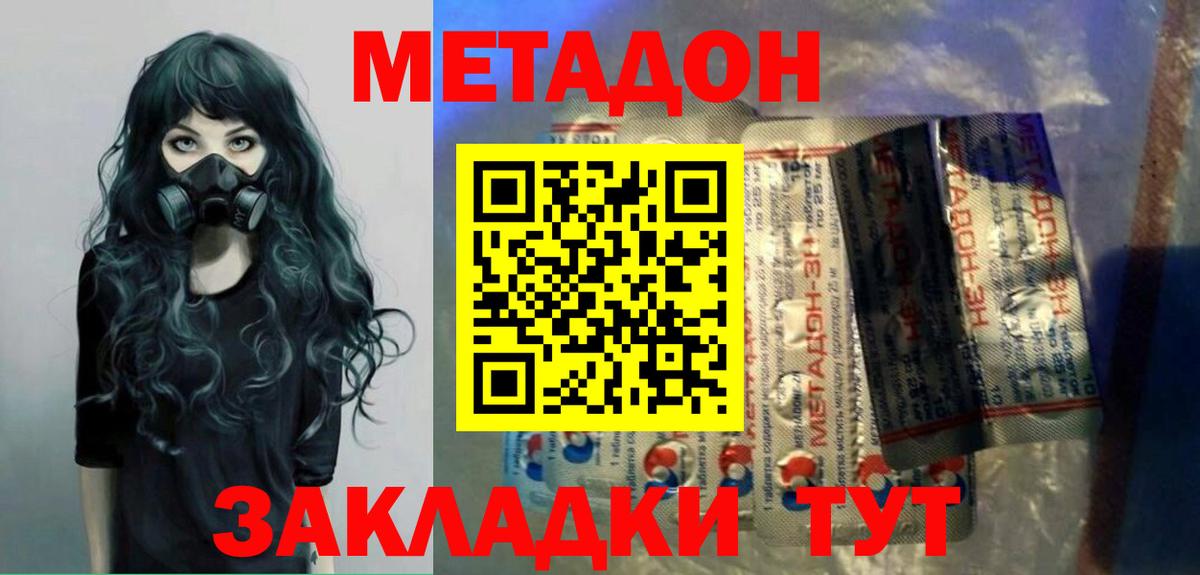 МЕТАДОН methadone  МЕТАДОН кристалл  Вход с VPN  Мурманск 